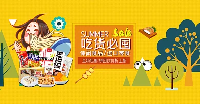 电商淘宝夏季美食夏日休闲食品零食促销海报banner
