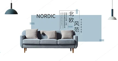 北欧简约时尚蓝色沙发吊灯天猫淘宝家装嘉年华海报家居家具节日促销模板