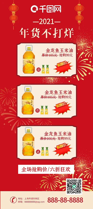 红色喜庆展板年货节活动促销X展架易拉宝