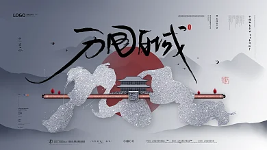 原创山水中国风商业地产主形象展板