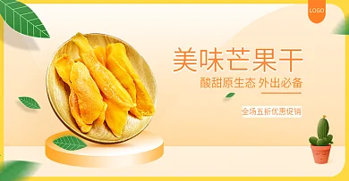 电商橙色清新食品零食芒果干banner