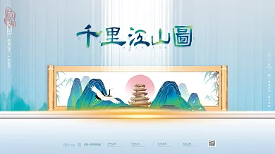 原创简约高端典雅中式千里江山图房地产海报