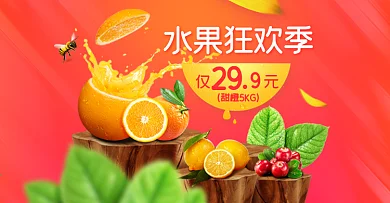橙子柠檬水果狂欢季果蔬生鲜天猫首页海报