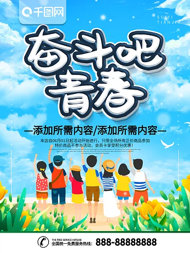 企业单位励志墙贴海报