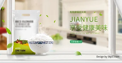 电商淘宝大米厨房室内健康美味banner