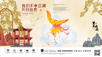 新中式高端大气平面广告房地产展板