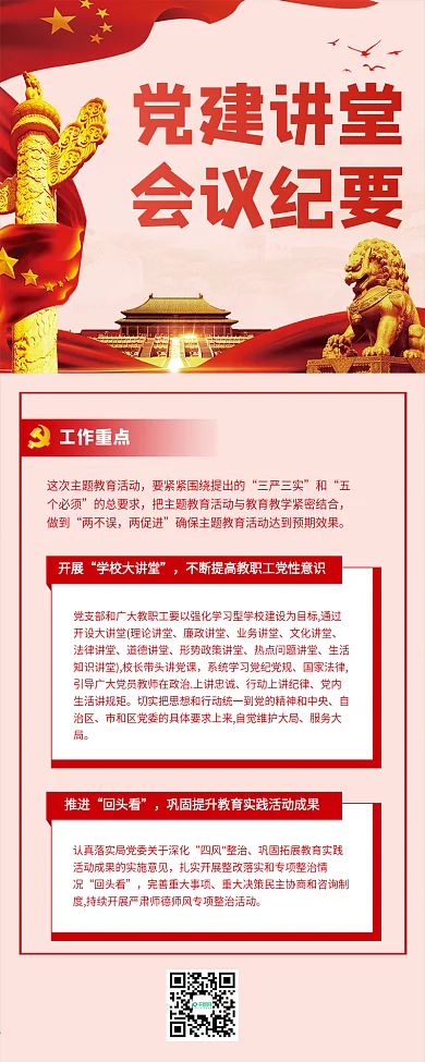 党建党课党政会议纪要文章长图