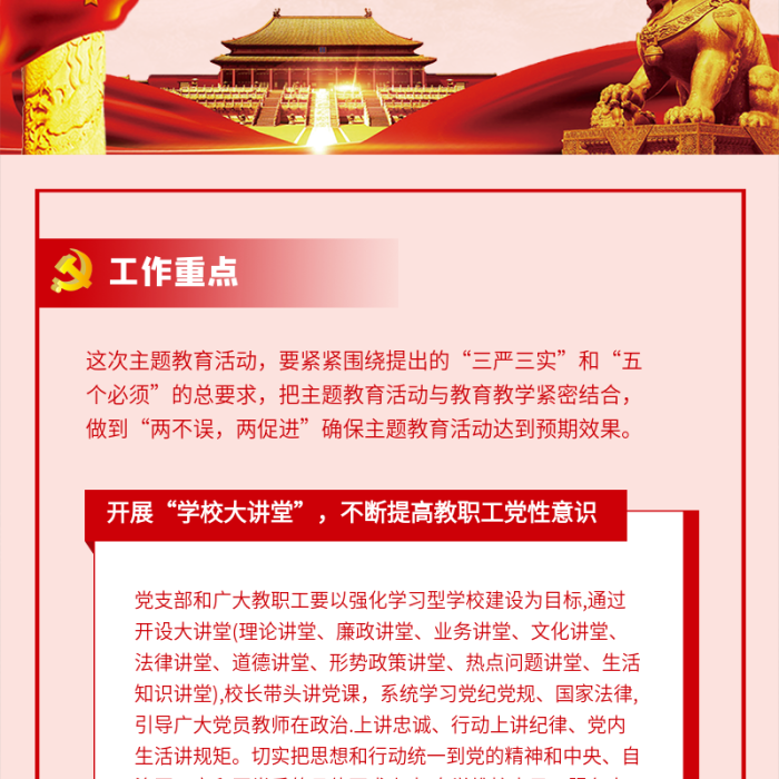 黨建講堂工作重點(diǎn)黨政會(huì)議紀(jì)要文章長(zhǎng)圖
