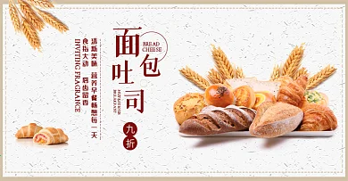 浅色简约美味面包吐司电商食品banner