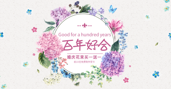 電商百年好合婚慶用品秋季婚博會促銷活動海報banner

