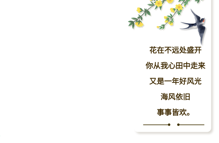 海風(fēng)依舊生機勃勃朋友圈清新海報
