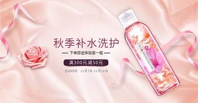 粉色玫瑰丝绸简约美妆洗护banner海报