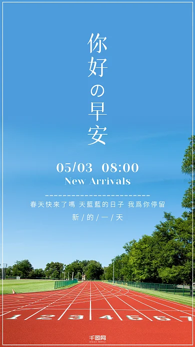 你好早安手机用图