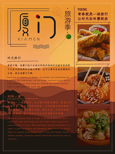 厦门旅游小清新海报背景