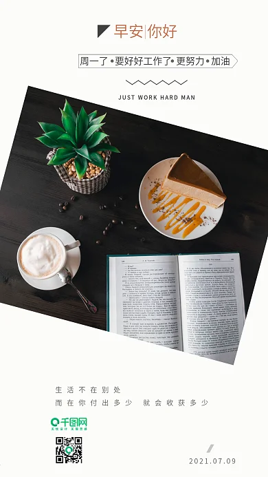 清新早安你好手机海报