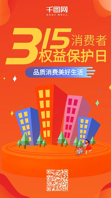 315消费日渐变唯美微信朋友圈宣传海报