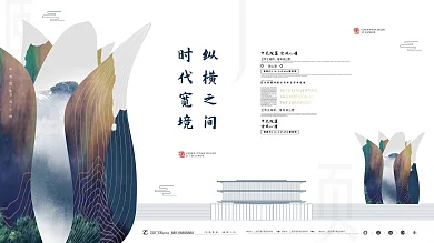 原创水墨风中国风地产发布会开盘展板海报