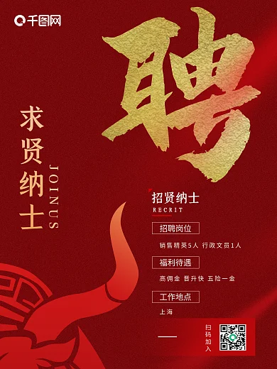 红色渐变简约牛年金箔招聘商业海报