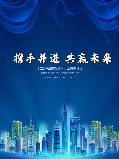 简约高端大气商务科技经济蓝色背景会议展板