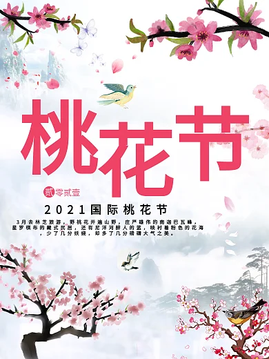 温暖粉色系桃花开桃花节海报