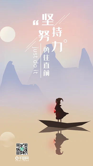 正能量梦想励志治愈海报手绘手机壁纸