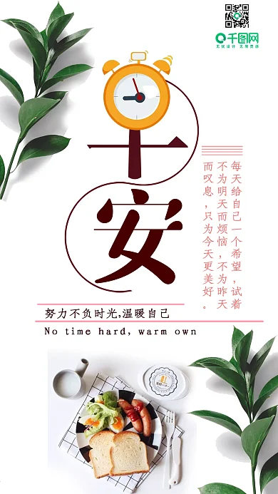 早安你好早餐励志语手机用图