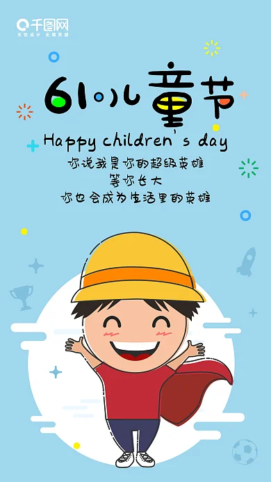 61儿童节卡通MBE风朋友圈宣传图