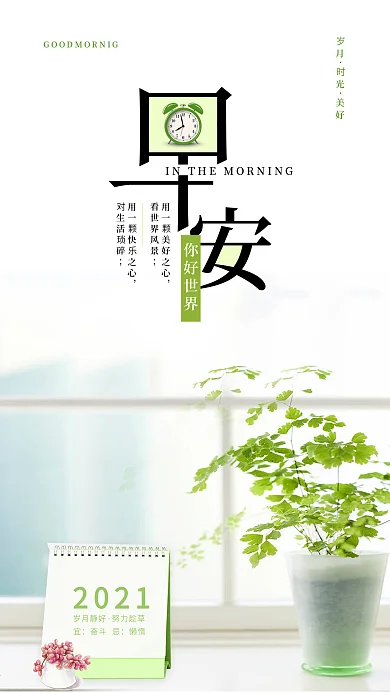 早安你好梦想小清新简约唯美手机海报设计