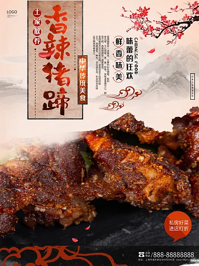 中国风香辣猪蹄美食宣传促销海报