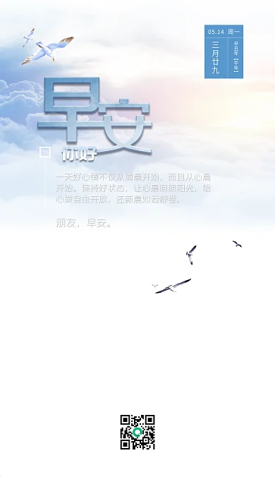 早安你好清晨海边唯美手机用图