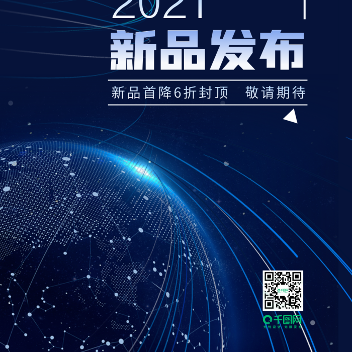 配圖地球企業(yè)新品發(fā)布手機(jī)微博用圖
