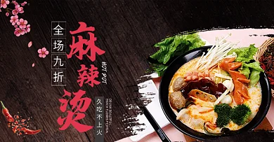 黑色简约黑板美食麻辣烫电商banner