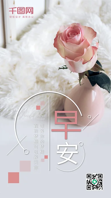 简约清新早安你好手机微信配图
