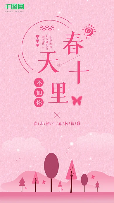 原创插画春天十里不如你