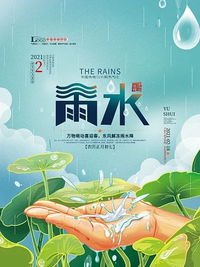 手绘小清新雨水节气海报