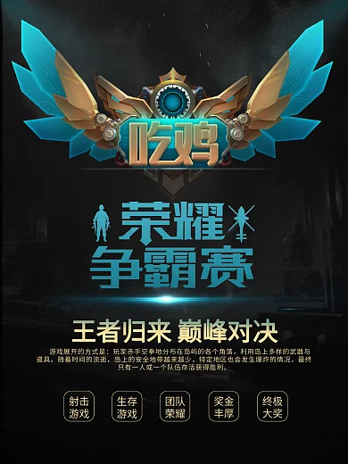 绝地求生大吉大利海报