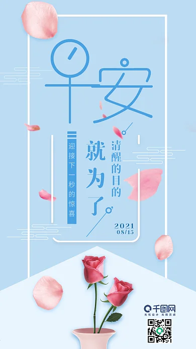 早安你好清新蓝色手机图