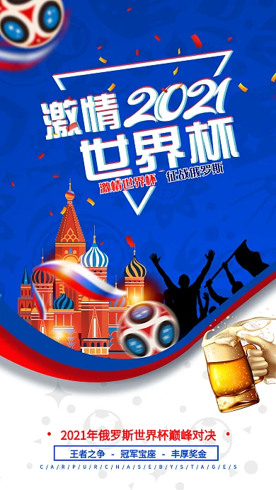 俄罗斯世界杯蓝色手机用图