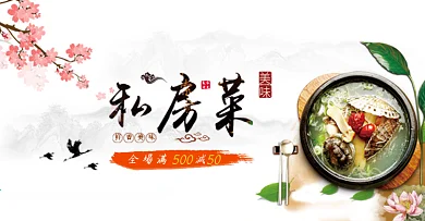 浅色古风美食菜品私房菜电商banner