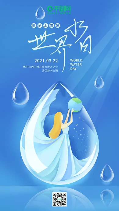 世界水日原创插画蓝色水滴女孩地球用图