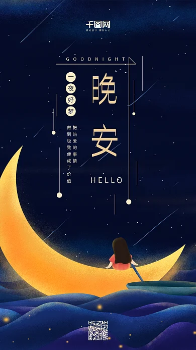 晚安你好深蓝色星空月亮与女孩原创手机用图