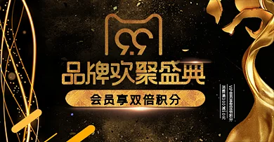 黑色金色高端奢华时尚99品牌欢聚盛典会员双倍促销电商淘宝海报banner99大促