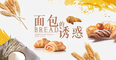 棕黄色写实面包小麦面粉烤面包诱惑电商淘宝banner美食