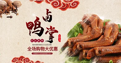 浅枣色简约风香料鸭掌卤味祥云电商淘宝海报banner