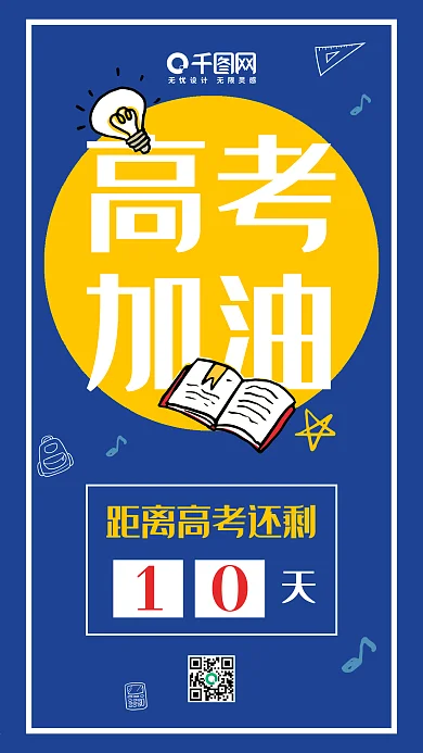 简约高考中考倒计时数字手机海报