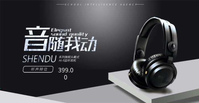 監(jiān)聽耳機大氣外設(shè)電腦banner
