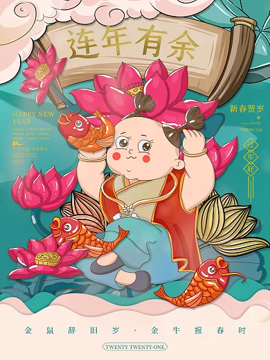 春节年画娃娃新年插画海报
