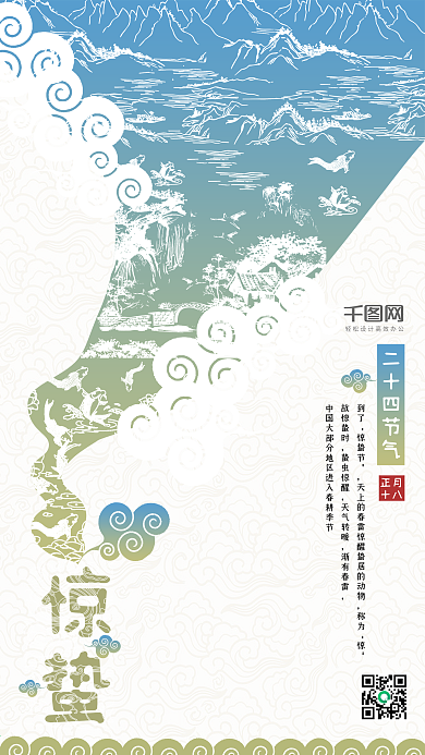 驚蟄節(jié)氣中國(guó)風(fēng)祥云白描簡(jiǎn)約手機(jī)