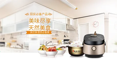 淘宝小清新厨房高压锅海报banner
