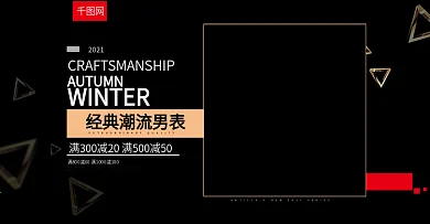 黑色背景男表手表海报